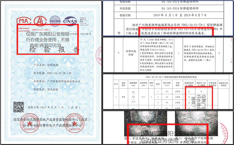 25mm防彈玻璃檢驗報告