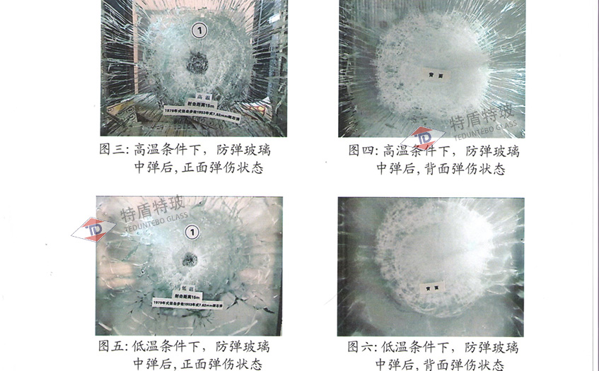 防彈玻璃測(cè)試結(jié)果