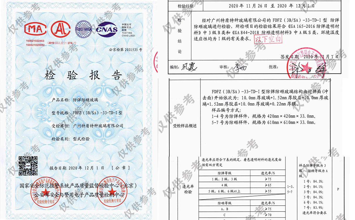 防彈玻璃檢測報告有效期